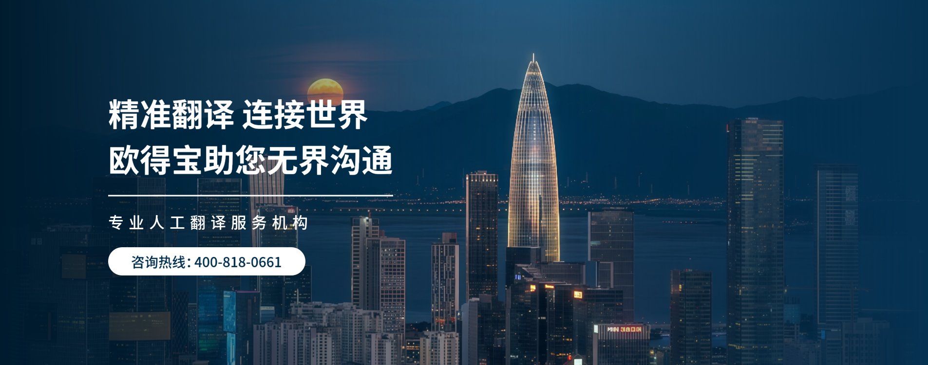 翻译公司