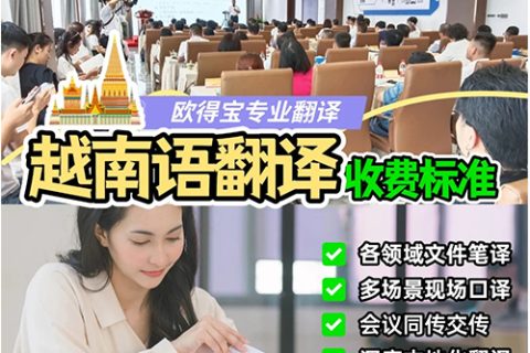 越南语翻译多少钱