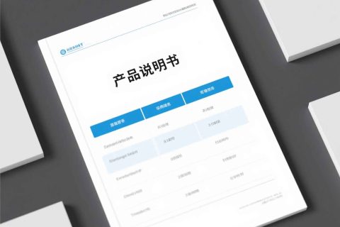 产品说明书翻译