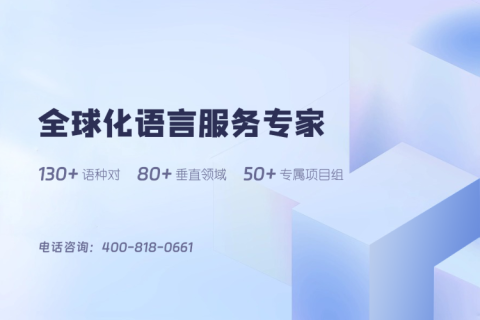 翻译公司