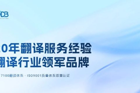 专业的翻译公司有哪家，专业的翻译公司哪家好