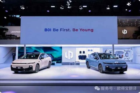 【欧得宝翻译】助力零跑汽车闪耀2025上海车展国际舞台，同传赋能全球化