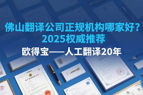佛山翻译公司