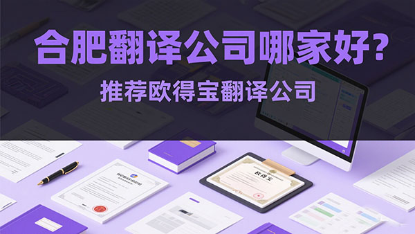 合肥翻译公司