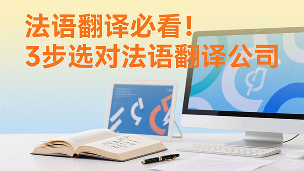 法语翻译