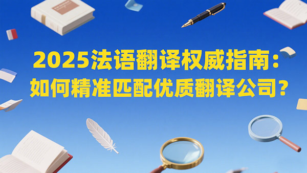 法语翻译
