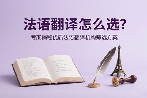 法语翻译