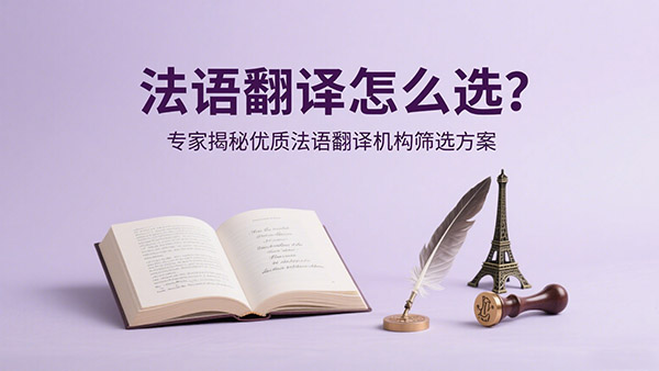 法语翻译