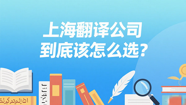 上海护照翻译