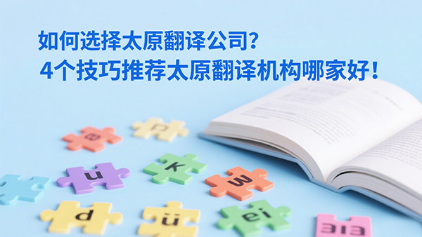 太原翻译公司