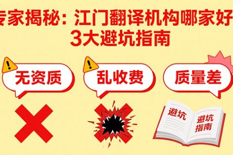 江门翻译机构
