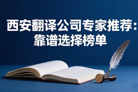 西安翻译公司