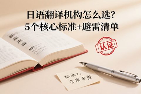 日语翻译机构
