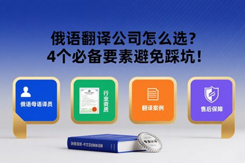 俄语护照翻译公司