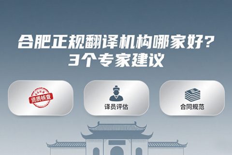 合肥翻译机构