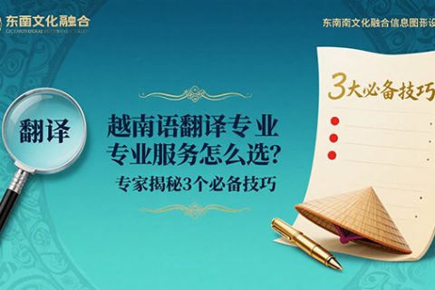 越南语翻译