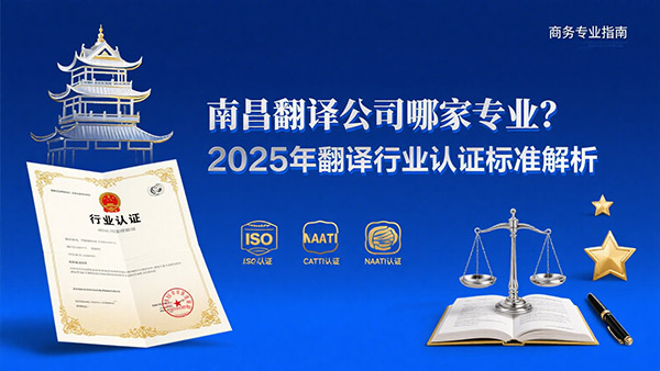 南昌翻译公司