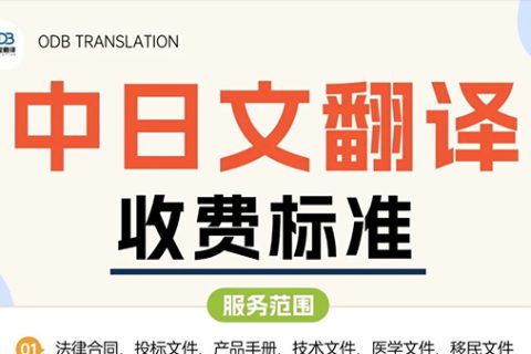 中日翻译