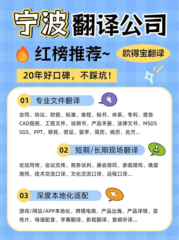 宁波翻译公司推荐