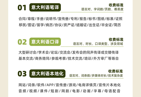 意大利语翻译报价标准