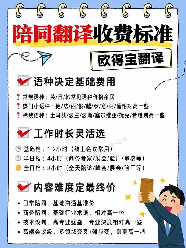 陪同翻译收费标准