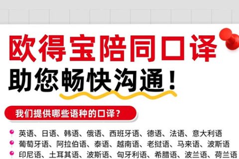 陪同口译怎么收费
