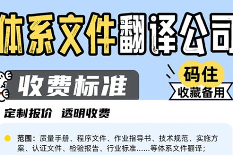体系文件翻译选哪家