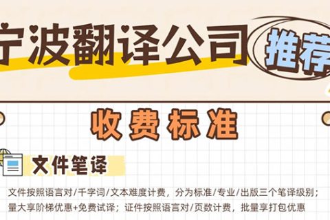 宁波翻译公司哪家好