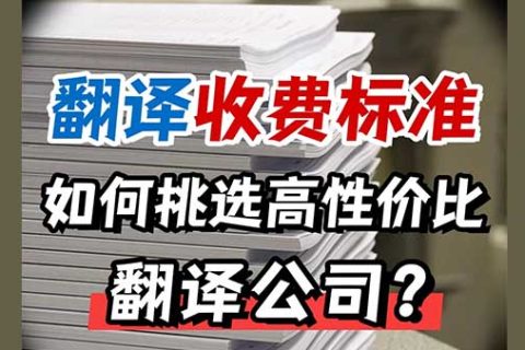 翻译收费标准是怎样的