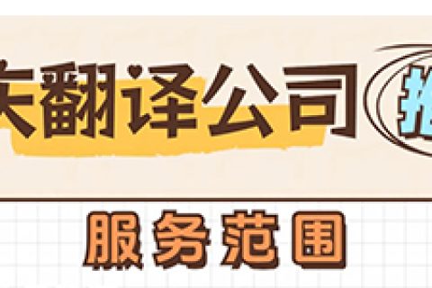 重庆翻译公司哪家专业