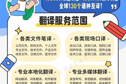 沈阳翻译服务推荐