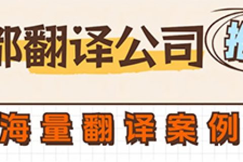 成都专业翻译公司哪家靠谱