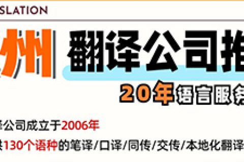 杭州翻译公司