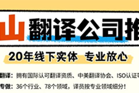 中山翻译公司哪家靠谱