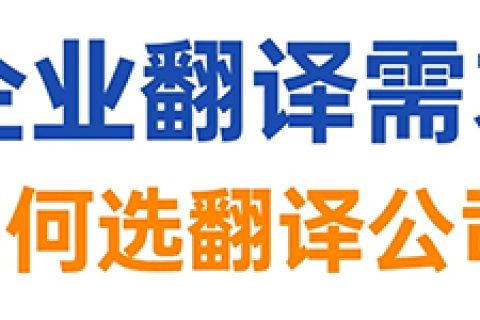 翻译公司