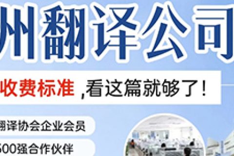 惠州翻译公司