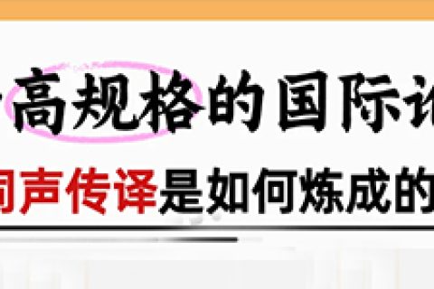 上海同传翻译公司