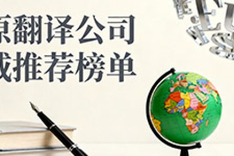 太原翻译公司