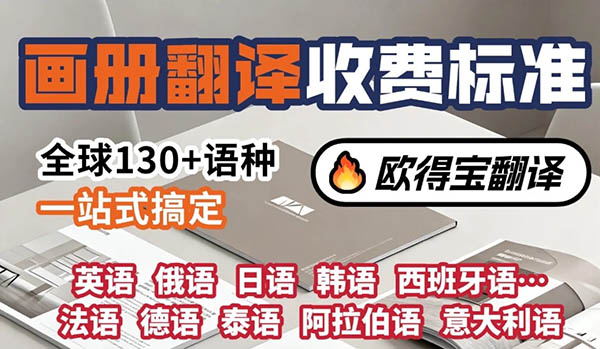 画册翻译公司怎么选