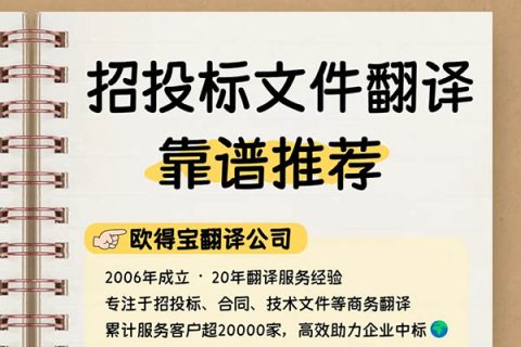 招投标文件翻译哪家好