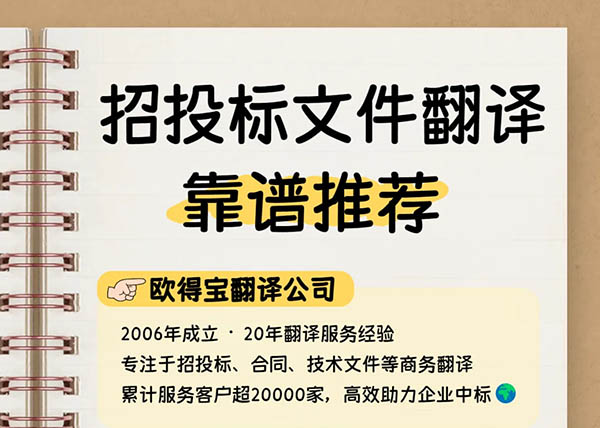 招投标文件翻译哪家好