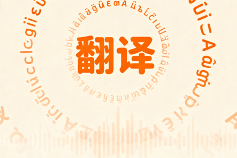 遵义正规翻译公司