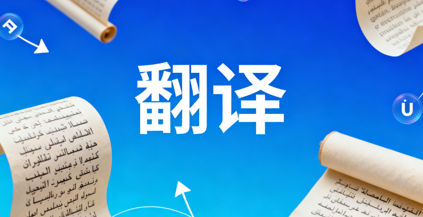 洛阳翻译公司