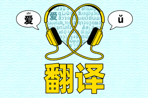 杭州专业翻译服务机构