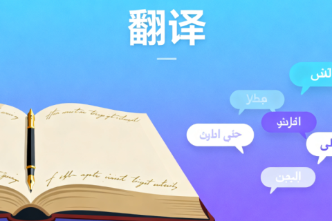 荆州专业翻译公司
