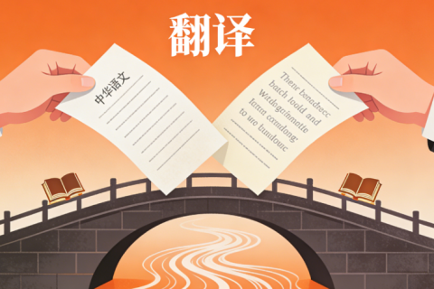 南充翻译公司