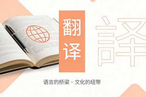 翻译公司