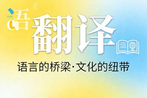 2026年石家庄翻译公司推荐：专业同声传译服务优选