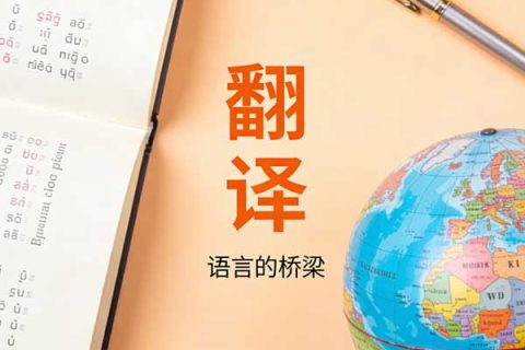 2024杭州翻译公司哪家好 正规靠谱机构挑选技巧汇总