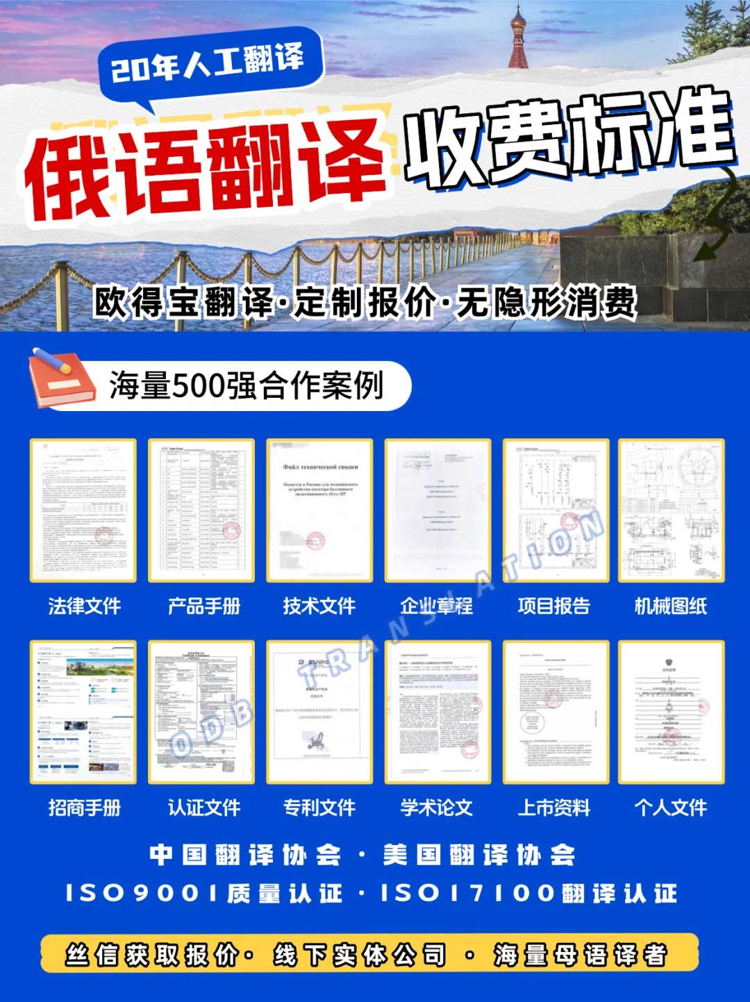 俄语翻译怎么收费？